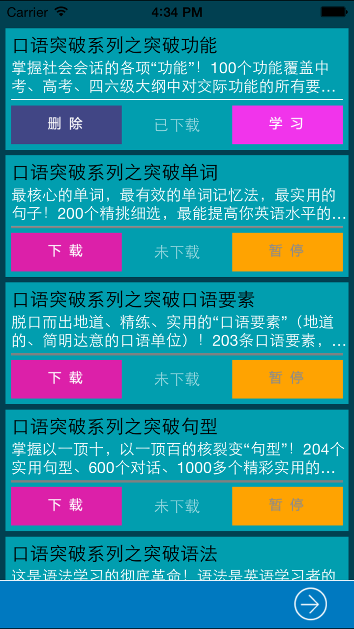 李阳疯狂英语口语突破系列之突破功能 screenshot 2
