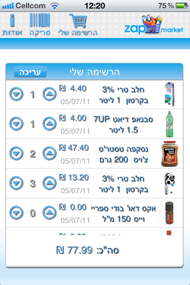 Zap Market – זאפ מרקט – השוואת מחירים של מוצרים ברשתות המזון screenshot 4