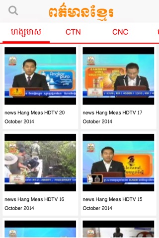 Khmer HangMeas HDTV News screenshot 2