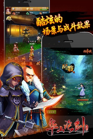 华山论剑 screenshot 4