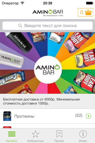 Aminobar.ru - спортивное питание screenshot 3