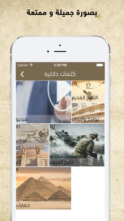 اكتشف التاريخ : تاريخ القبائل و الامم و الحروب عبر الزمن screenshot-3