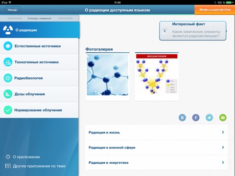 О радиации доступным языком screenshot 2