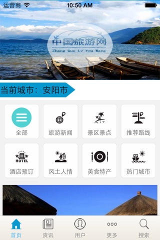 中国旅游网 screenshot 3