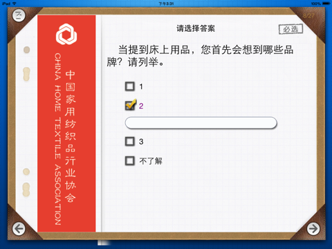 E调问 screenshot 4