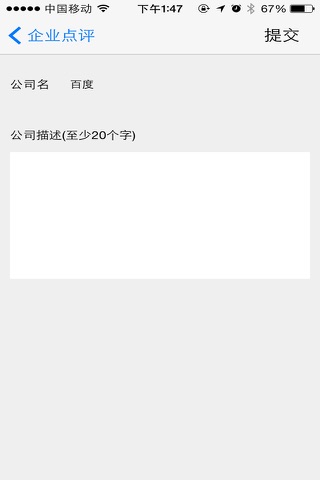 企业点评 screenshot 2