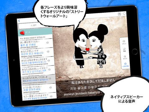 韓国語 - フラッシュカードやネイティブによる音声付きの無料オフラインフレーズブックのおすすめ画像2