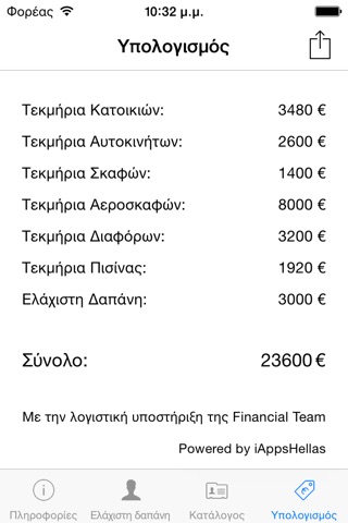 Τεκμήρια screenshot 4