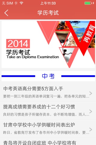 中国再教育网 screenshot 4