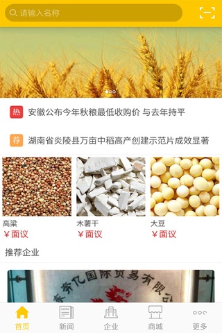 中国粮食-行业平台 screenshot 3
