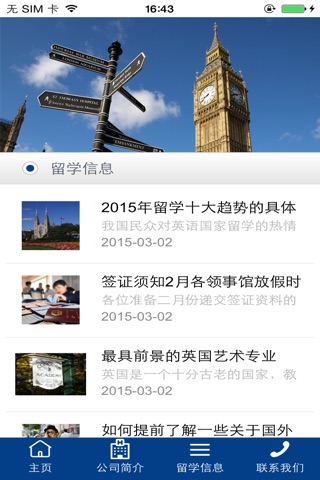中国留学信息网 screenshot 3