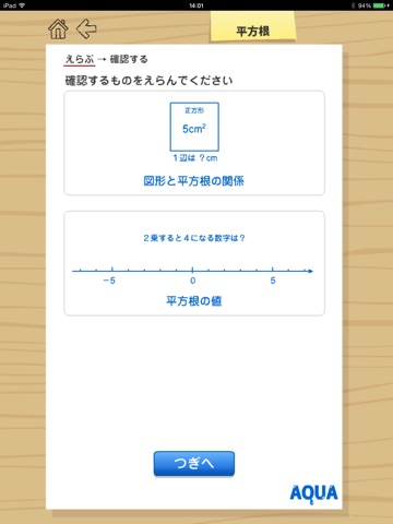 平方根 さわってうごく数学「AQUAアクア」のおすすめ画像1