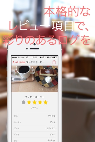 CoffeeNote - Log and Review Your Favorite Cups of Coffee - Free App screenshot 2