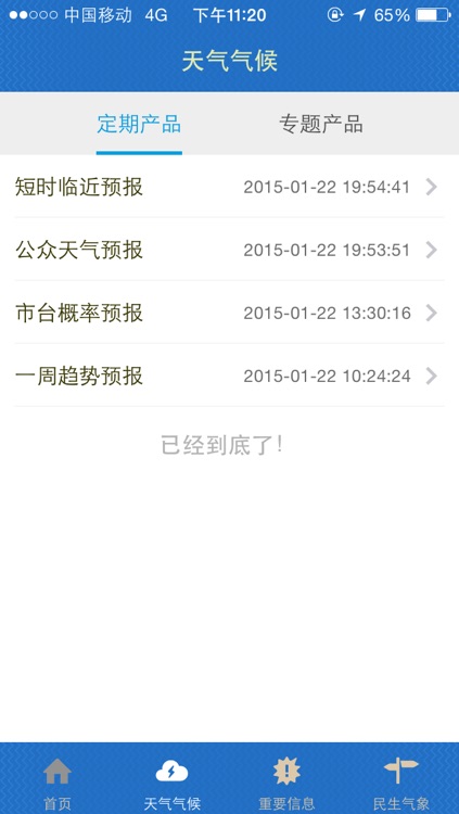 金华气象局 screenshot-4