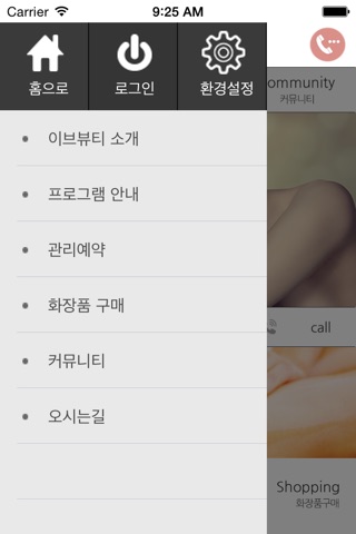 이브뷰티센터 screenshot 2