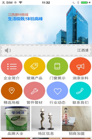 江西建材商城 screenshot 3