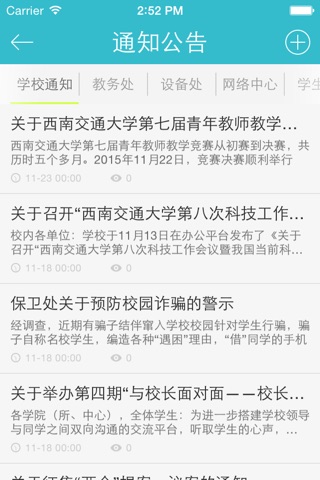 西南交通大学移动校园 screenshot 2