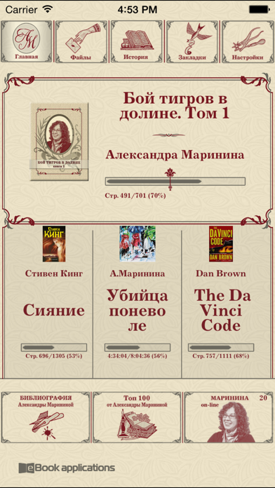 How to cancel & delete Marinina Book Free - электронная Александра Маринина from iphone & ipad 1