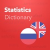 Verbis Dictionary - English — Russian Dictionary of Statistics Terms. Англо - Русский словарь по статистике