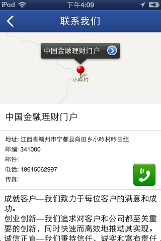 中国金融理财门户 screenshot 3