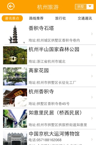 幸福杭州 screenshot 3
