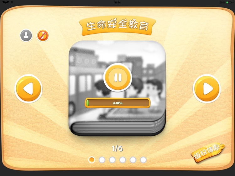 小学生命安全HD