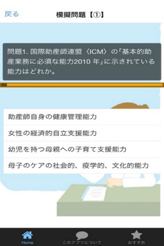 保健師国家資格　問題集 screenshot 3