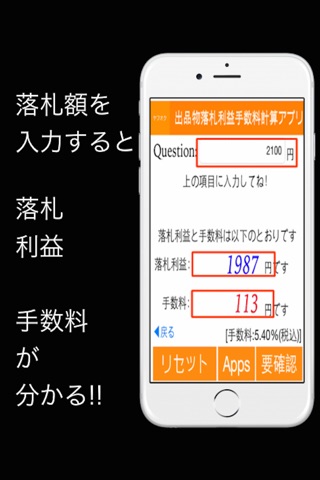 出品物落札利益手数料計算電卓アプリ screenshot 3