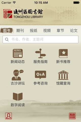 通州区图书馆 screenshot 2