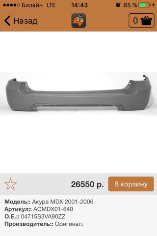 Автозапчасти screenshot 4