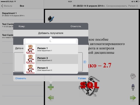 Мобильный клиент системы электронного документооборота «Садко» screenshot 2