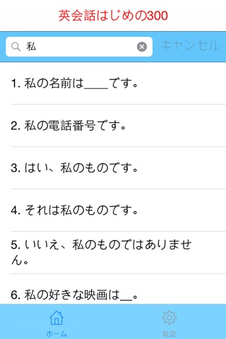英会話はじめの300 screenshot 3