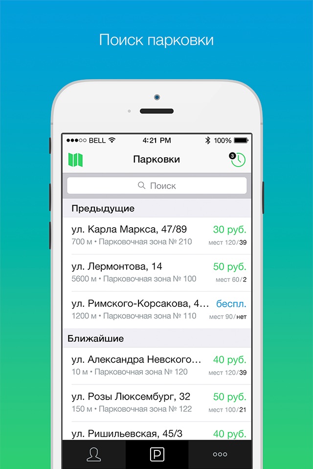 Парковки Курска screenshot 2