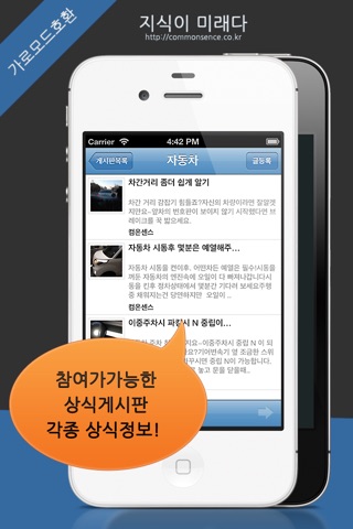 상식 정보를 한곳에서 컴온센스 상식이 screenshot 3