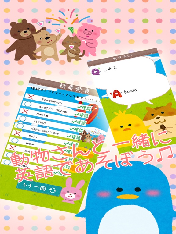 Telecharger はじめてのえいたんご 子供向け英語クイズ Pour Iphone Ipad Sur L App Store Education