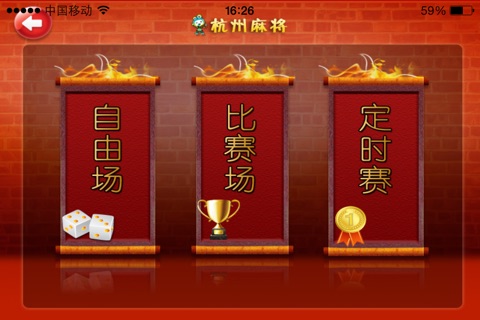 一起乐杭州麻将 screenshot 3