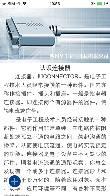 四川华丰企业集团有限公司 screenshot-3