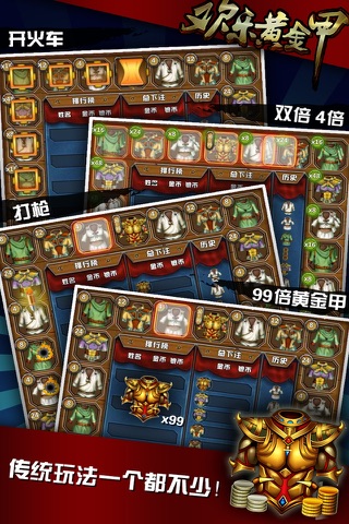 欢乐黄金甲 screenshot 2