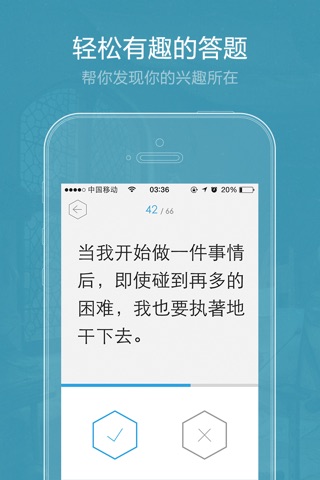 职业倾向测试 screenshot 3