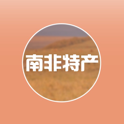 芦荟批发零售 icon