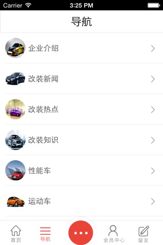 中华汽车改装网 screenshot 2
