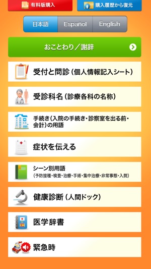 Medi Pass Español・Inglés・Japonés　Dictionario de idiomas de m(圖2)-速報App