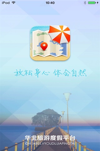 华北旅游度假平台 screenshot 2