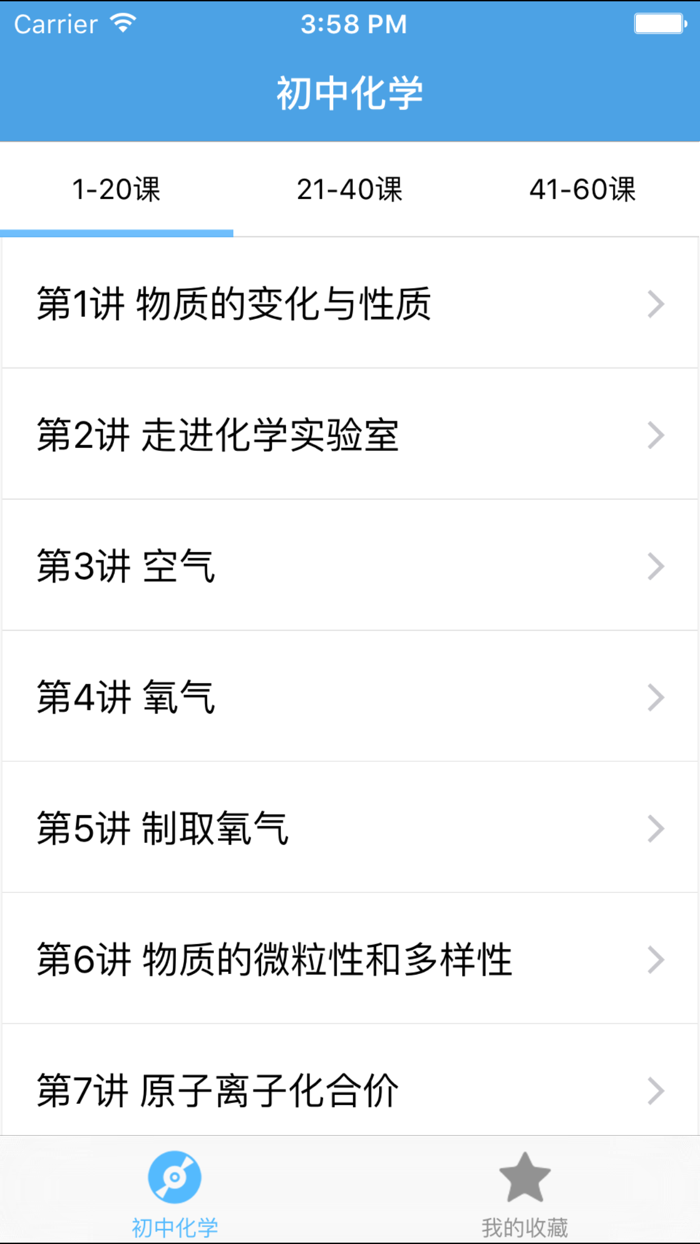 初中化学－名师视频教学