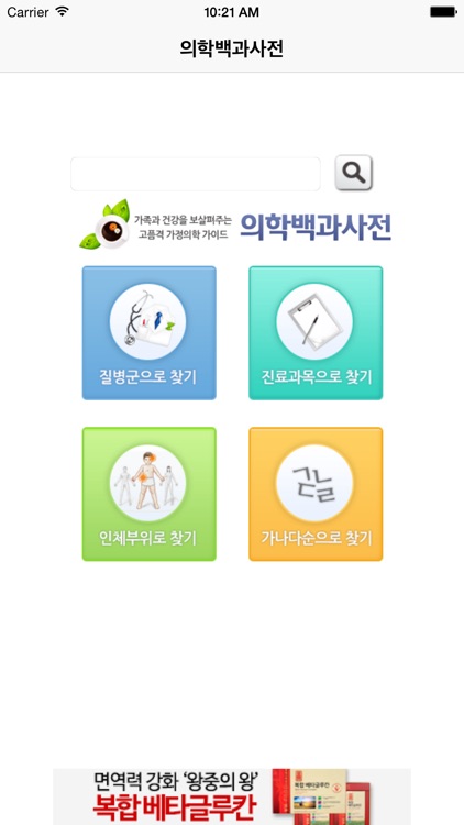 의학백과사전