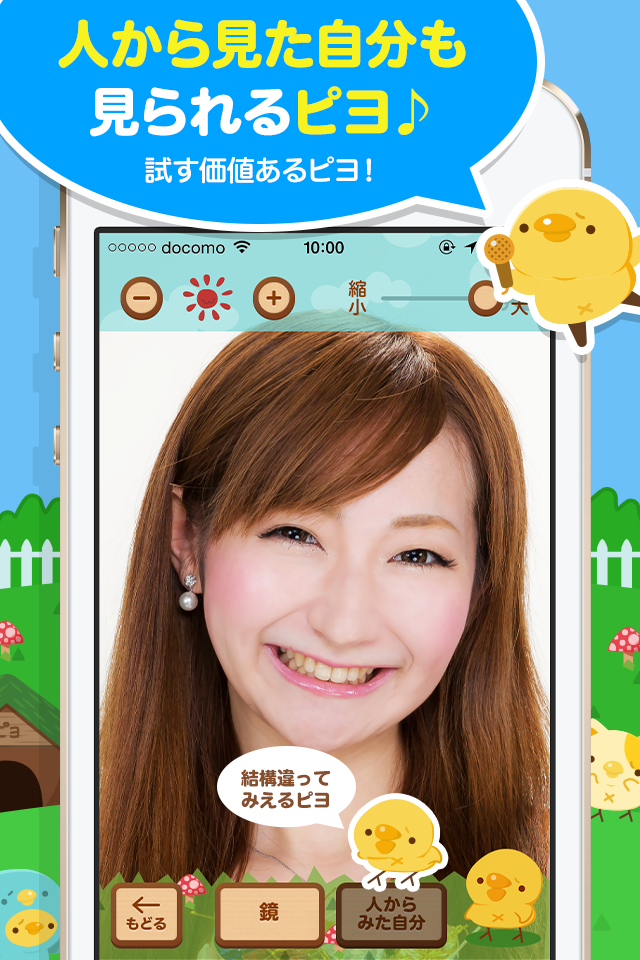 ぴよミラー - 占いができる無料で便利なかわいい鏡アプリ -