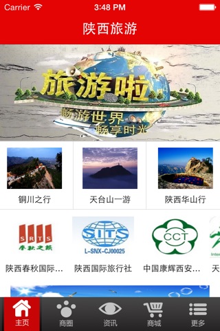 陕西旅游 screenshot 2