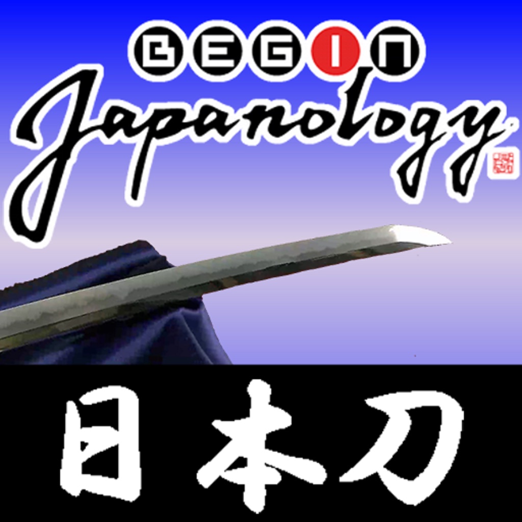 NHK BEGIN Japanology 【日本刀】