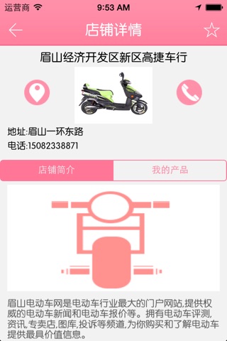 眉山电动车网 screenshot 4