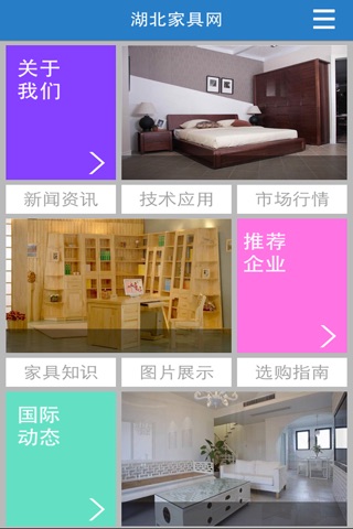 湖北家具网 screenshot 2